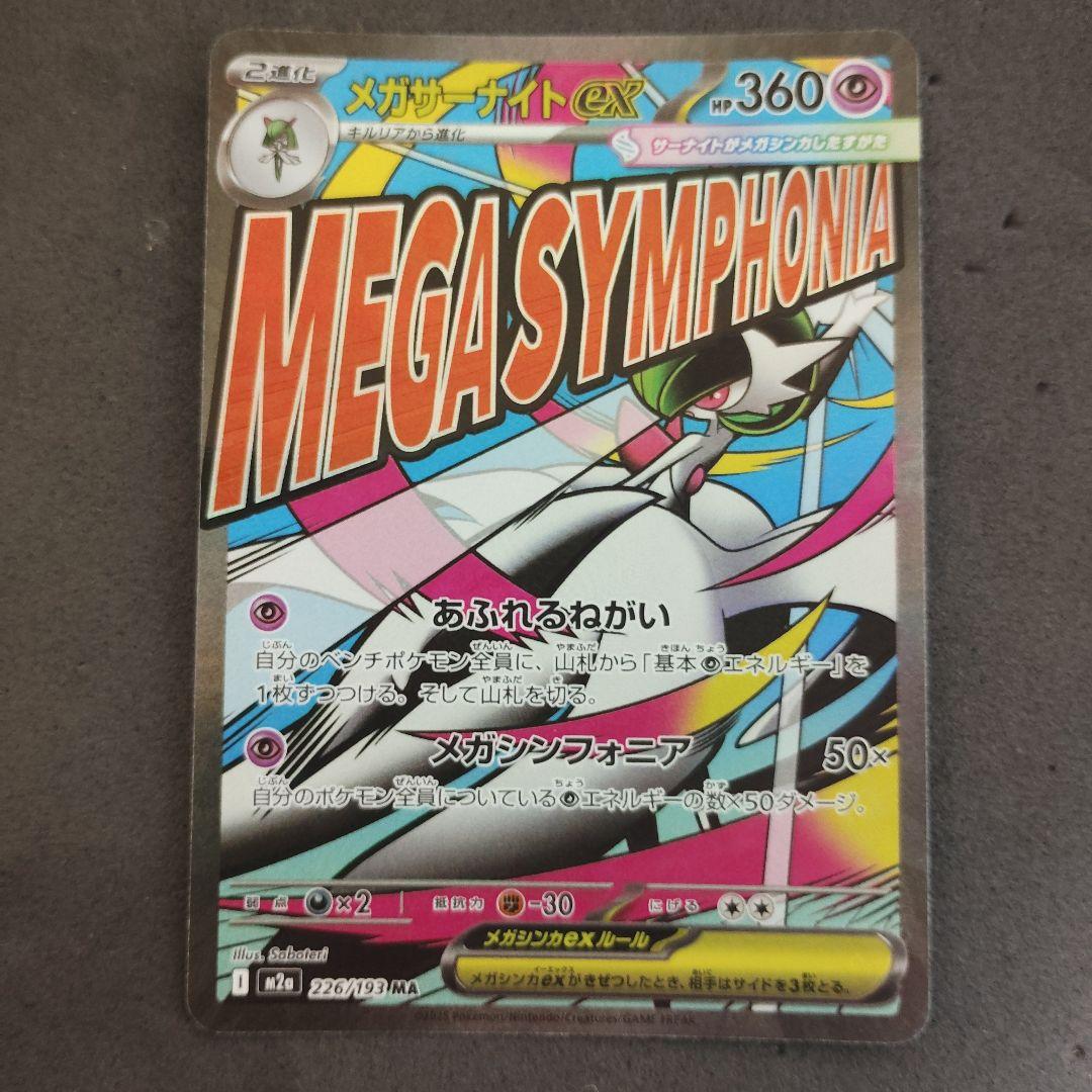 メガサーナイトEX ma 360 HP ポケモンカード - メルカリ