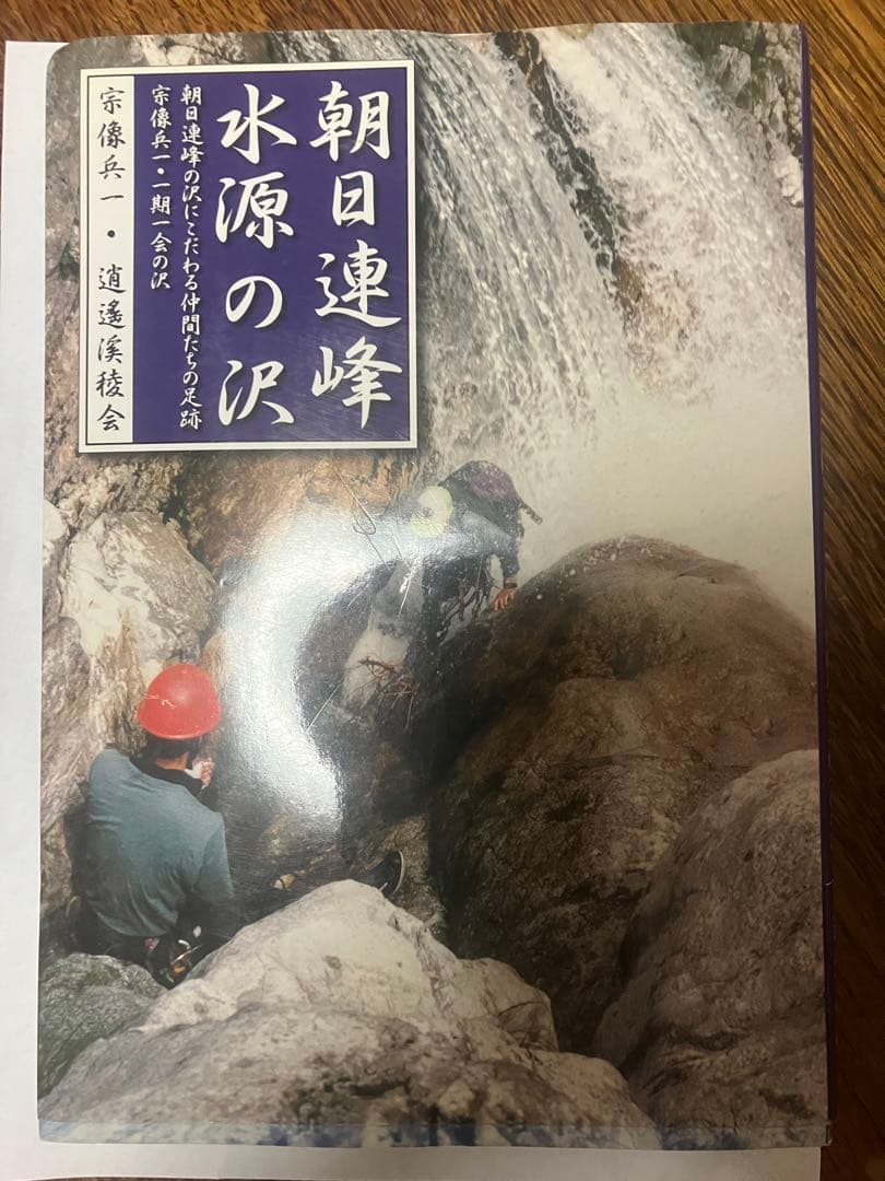 朝日連峰 水源の沢