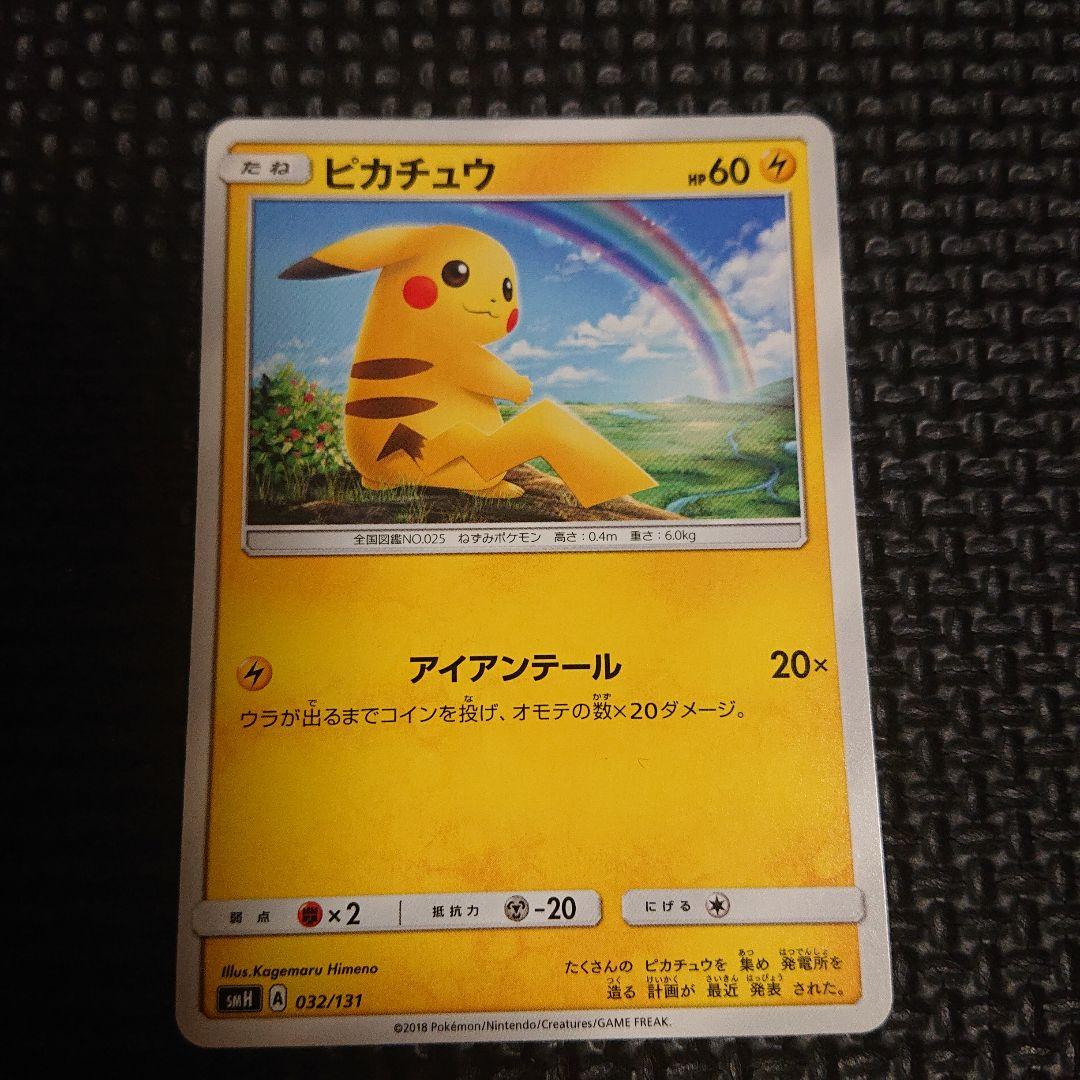 ピカチュウ SMH GXスタートデッキ 032/131 ポケモンカード - メルカリ