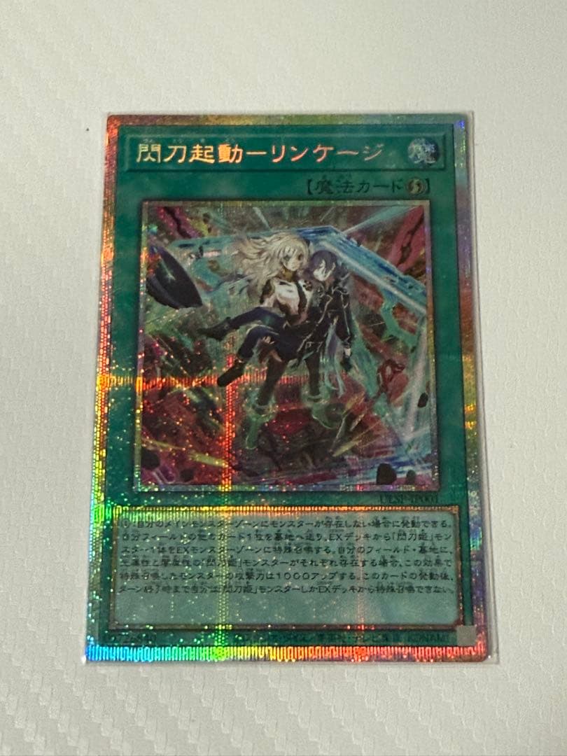 【極美品】遊戯王　閃刀起動リンケージ　プリシク(プリズマ) 状態A-〕閃刀起動リンケージ【プリズマティックシークレット】{ULSP