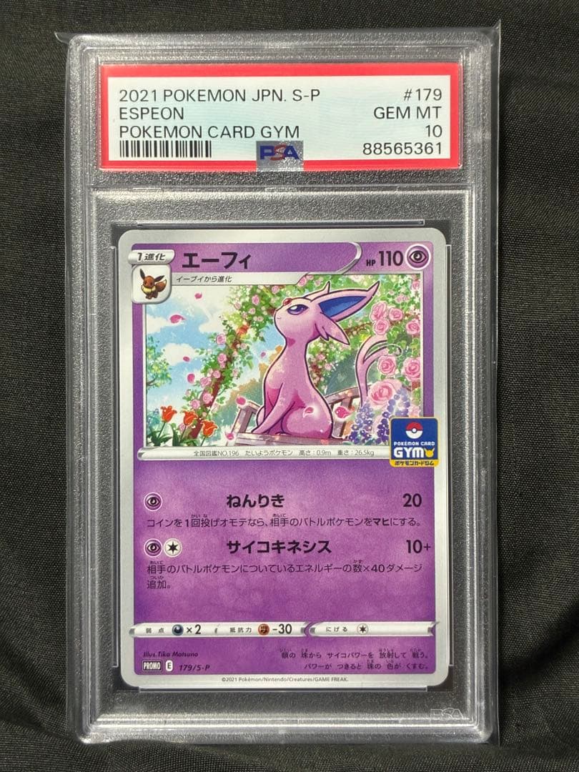 世界318枚 PSA10 エーフィ espeon ジム プロモ 179 50