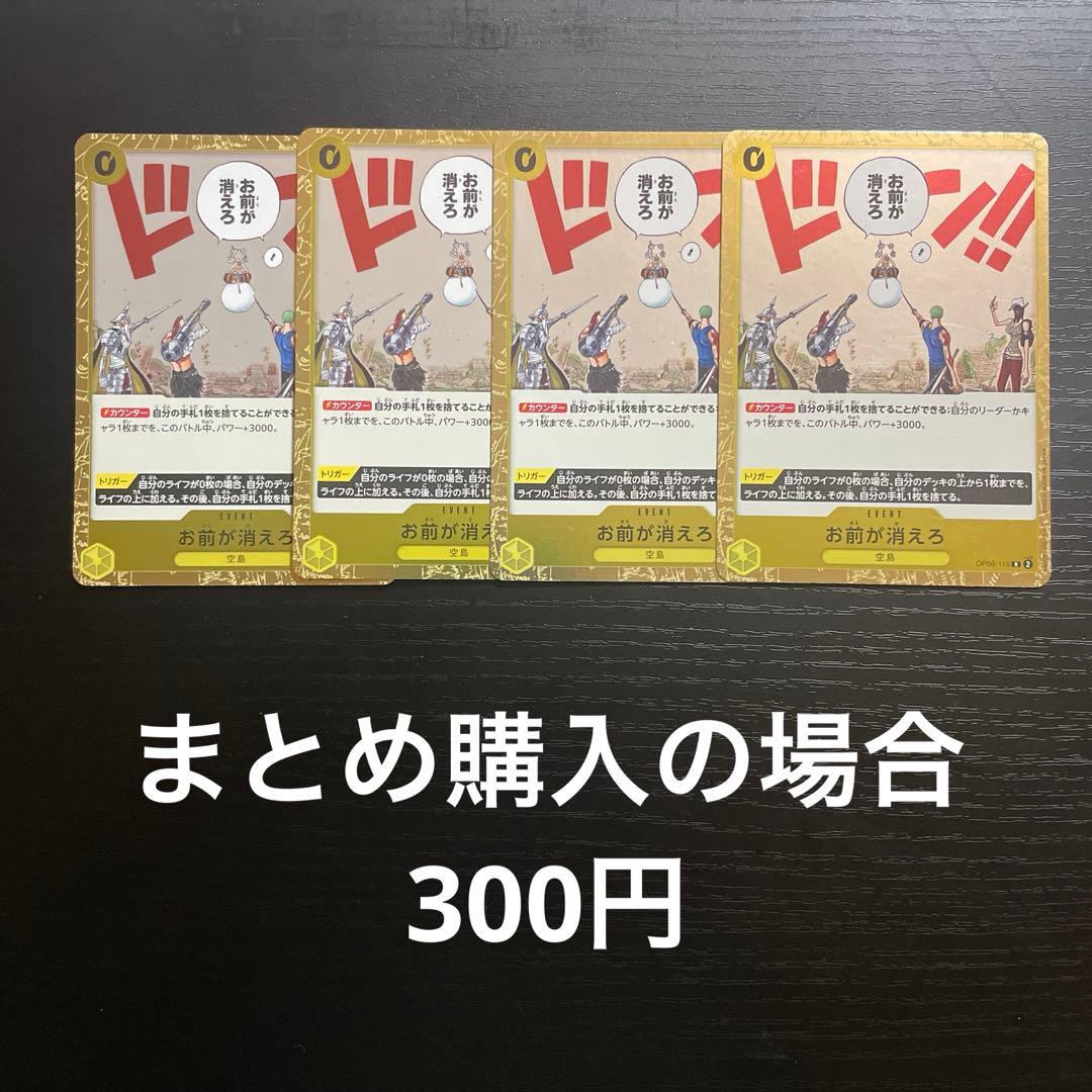 ワンピースカード お前が消えろ R OP06-115 4枚 - メルカリ