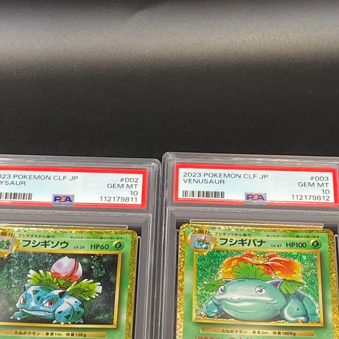9連番 PSA10.9 ポケモンカードclassic クラシック 御三家