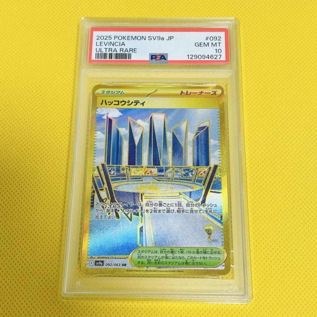 ★PSA10★【ハッコウシティ/UR/SV9A】LEVINCIA 092/063