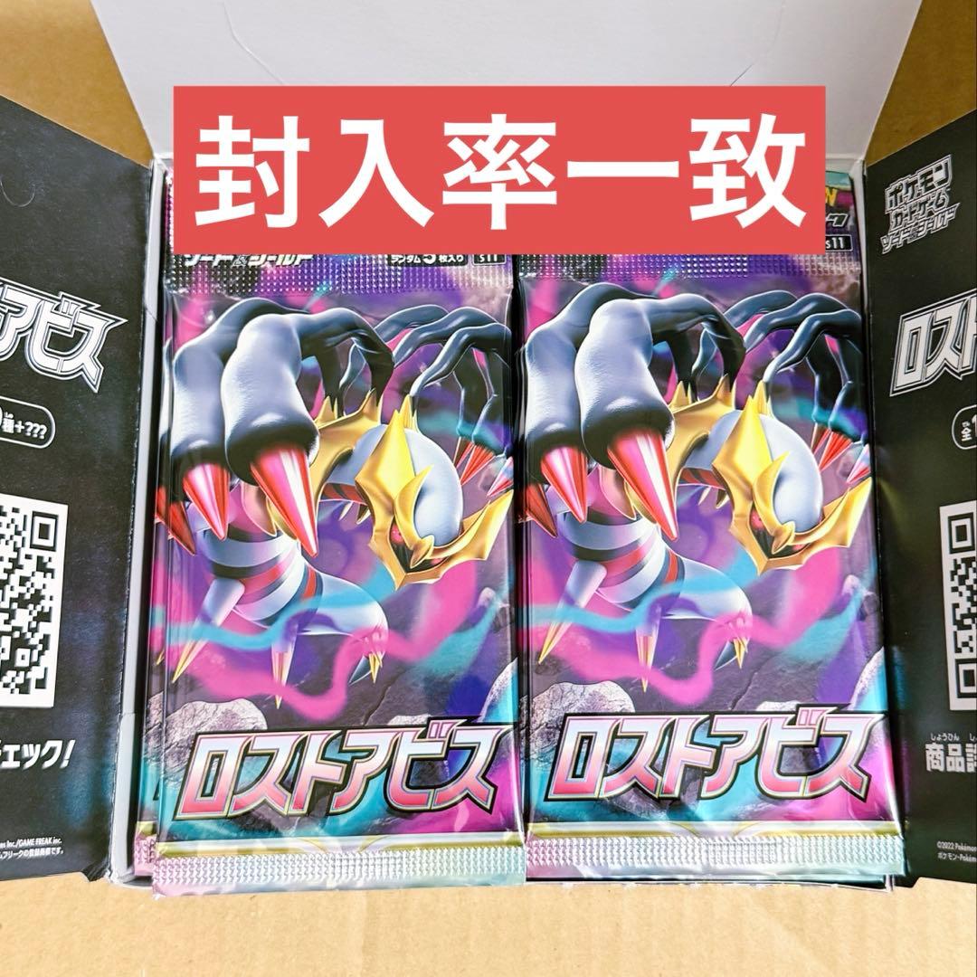 ポケモンカード ロストアビス 1BOX 封入率一致 絶版