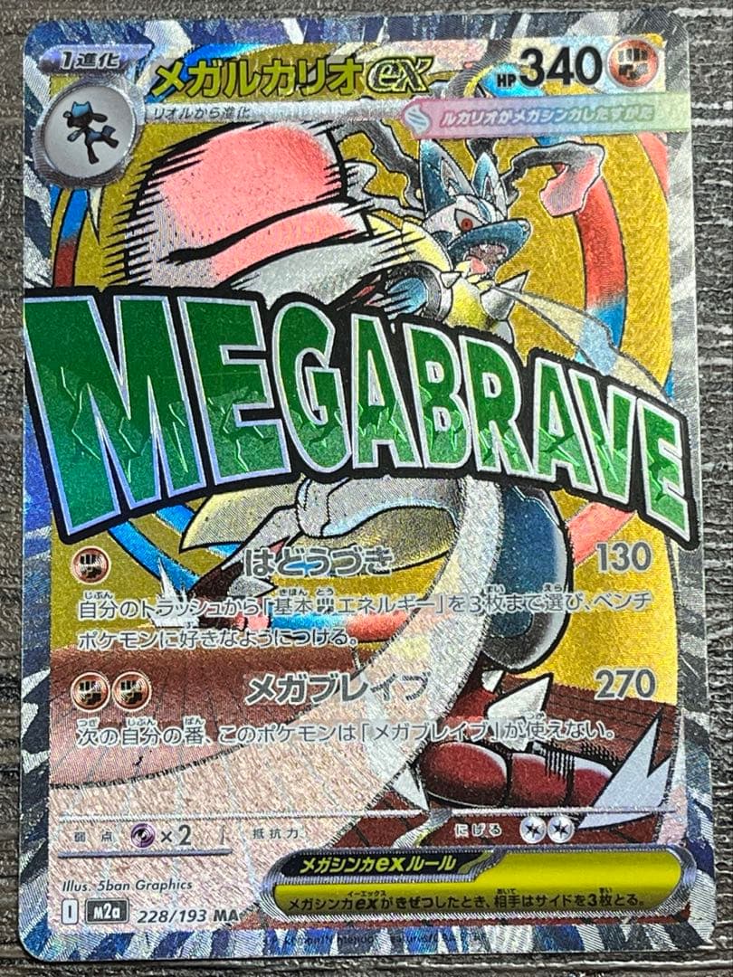 メガルカリオex MA 中国語印字 エラー MEGAドリームex - メルカリ