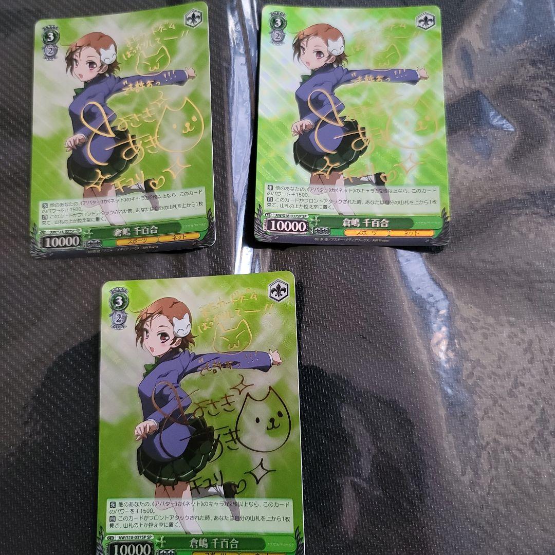 倉嶋 千百合SP3枚セット