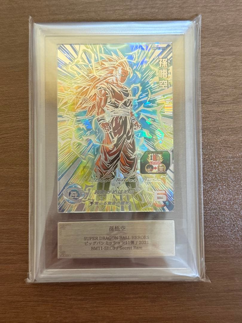 断*読様 【ARS10】スーパードラゴンボールヒーローズ BM11-SEC3 孫