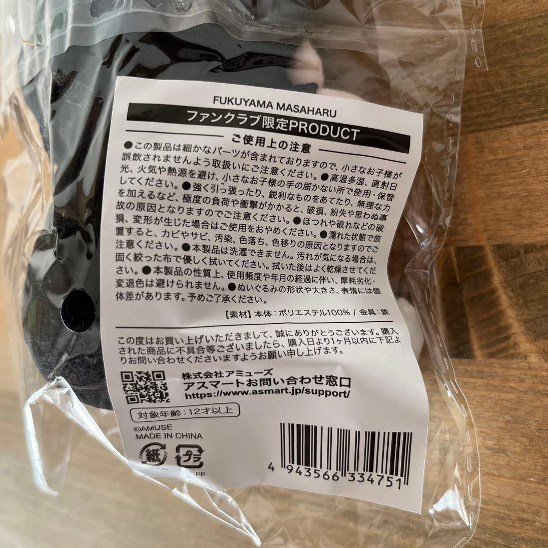 福山雅治 ぬいぐるみ キーホルダー 推しぬい 限定1体 - メルカリ