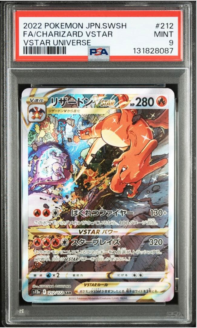 リザードンVSTAR SAR VSTARユニバース 212/172 psa9 リザードンVSTAR (SAR) {212/172} [S12a/VSTARユニバース] [SS] - magi