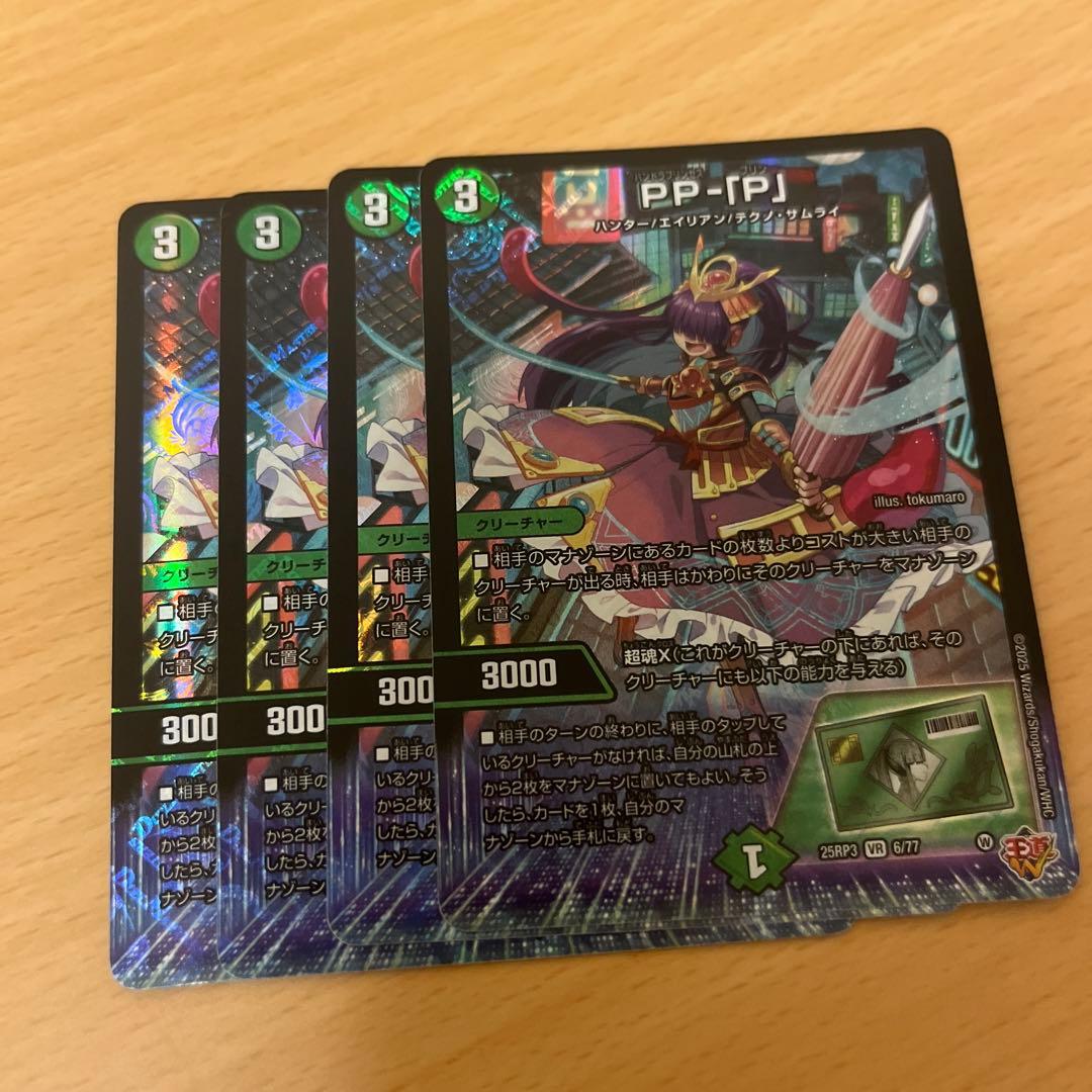 PP-「P」 パンドラプリンセスプリン4枚 - デュエマ PPP PP-「P