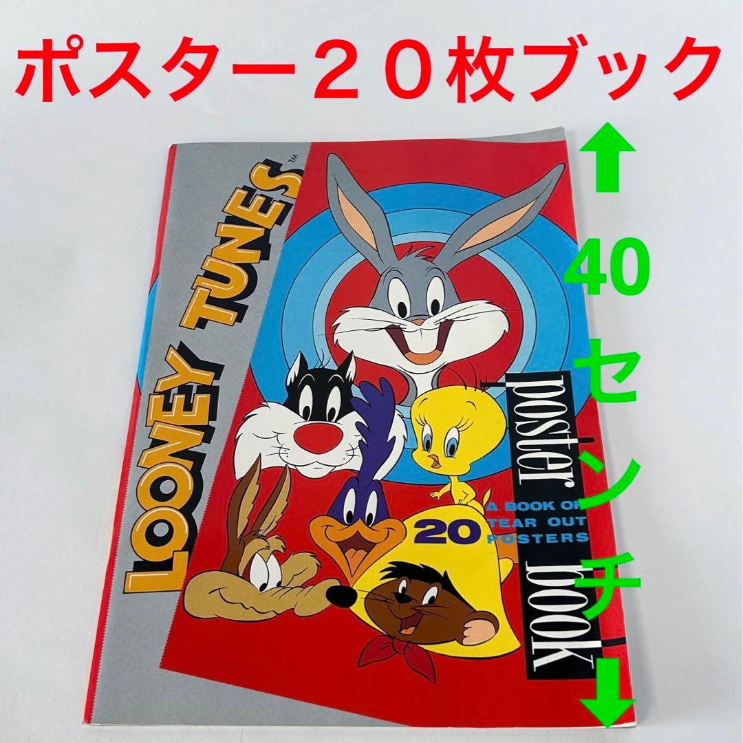 ルーニーテューンズ　　ポスター　LooneyTunes 本　ブック