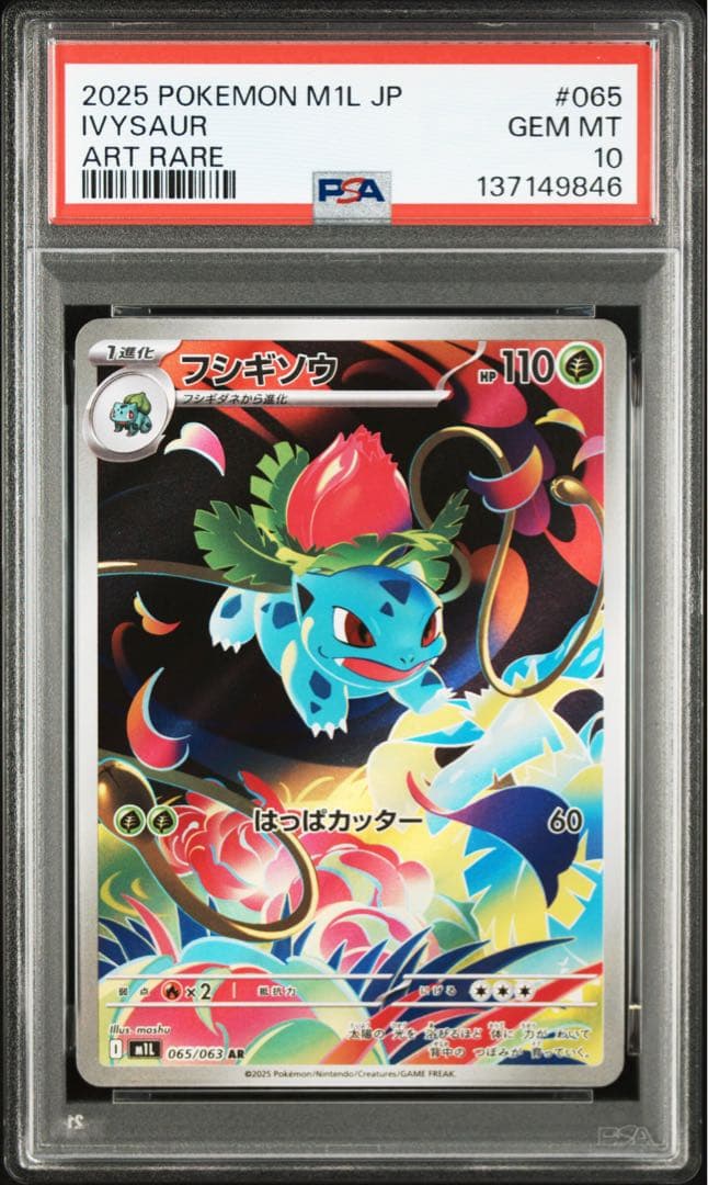 PSA10】フシギソウAR - メルカリ