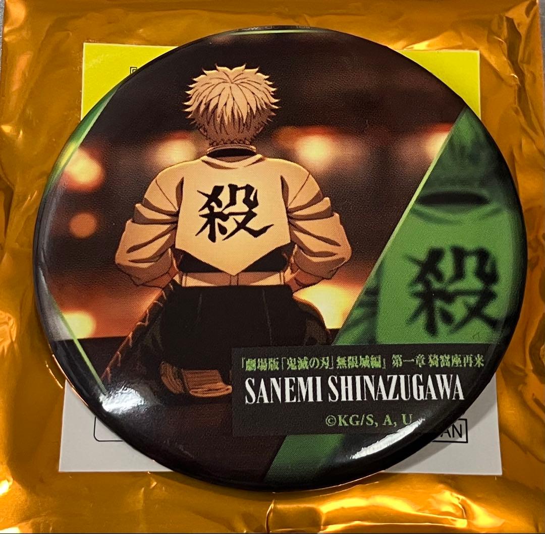 鬼滅の刃 無限城編 ものがたる背中 缶バッジ 不死川実弥 - メルカリ