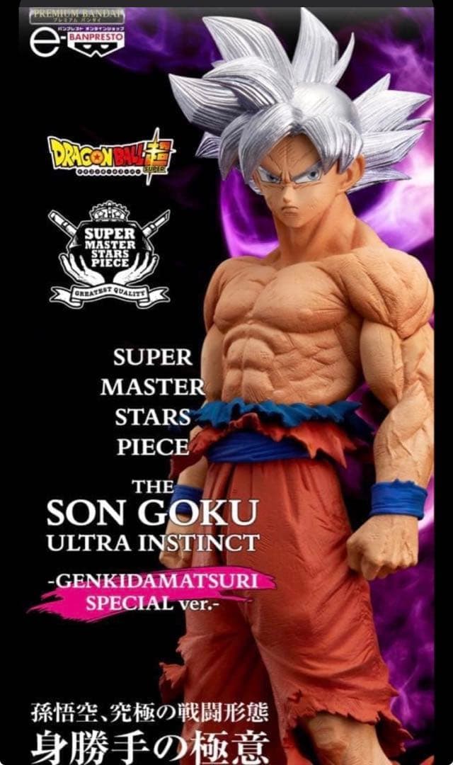 ドラゴンボール ゲンキダマツリ 孫悟空 身勝手の極意 SMSP - メルカリ