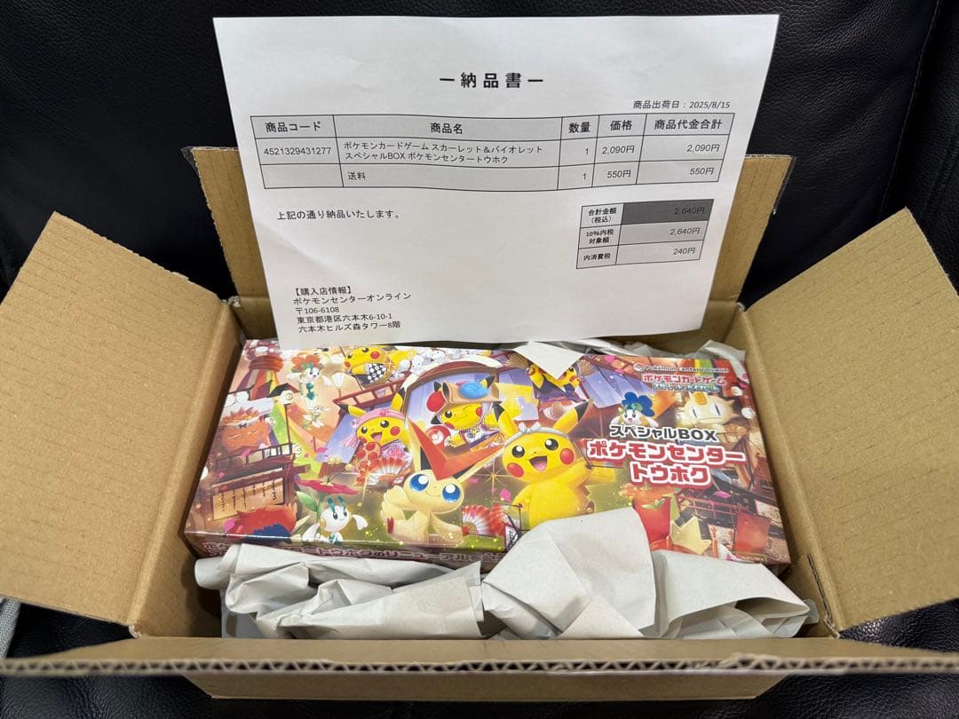 ポケモンカードゲーム スペシャルBOX トウホクの通販はau PAY