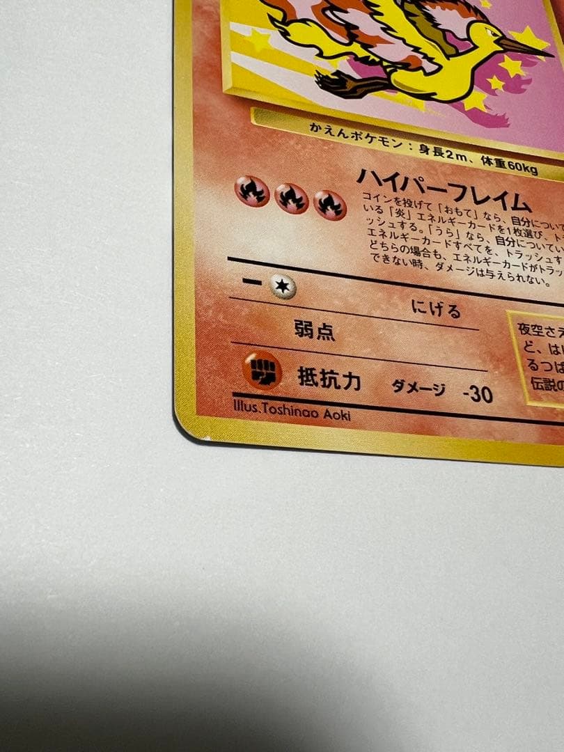 ポケモンカード 旧裏 ANAスペシャル 99サンダー・ファイヤー セット