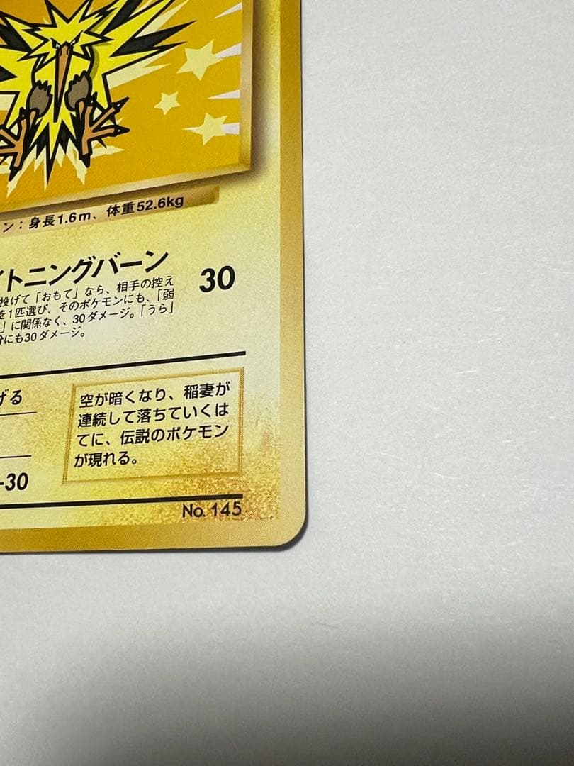 ポケモンカード 旧裏 ANAスペシャル 99サンダー・ファイヤー セット