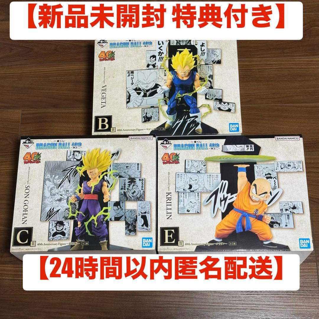 【新品未開封】ドラゴンボール 一番くじ 40周年 B賞、C賞、E賞 一番くじ DRAGON BALL 40th ～其之一～｜一番くじ倶楽部｜BANDAI