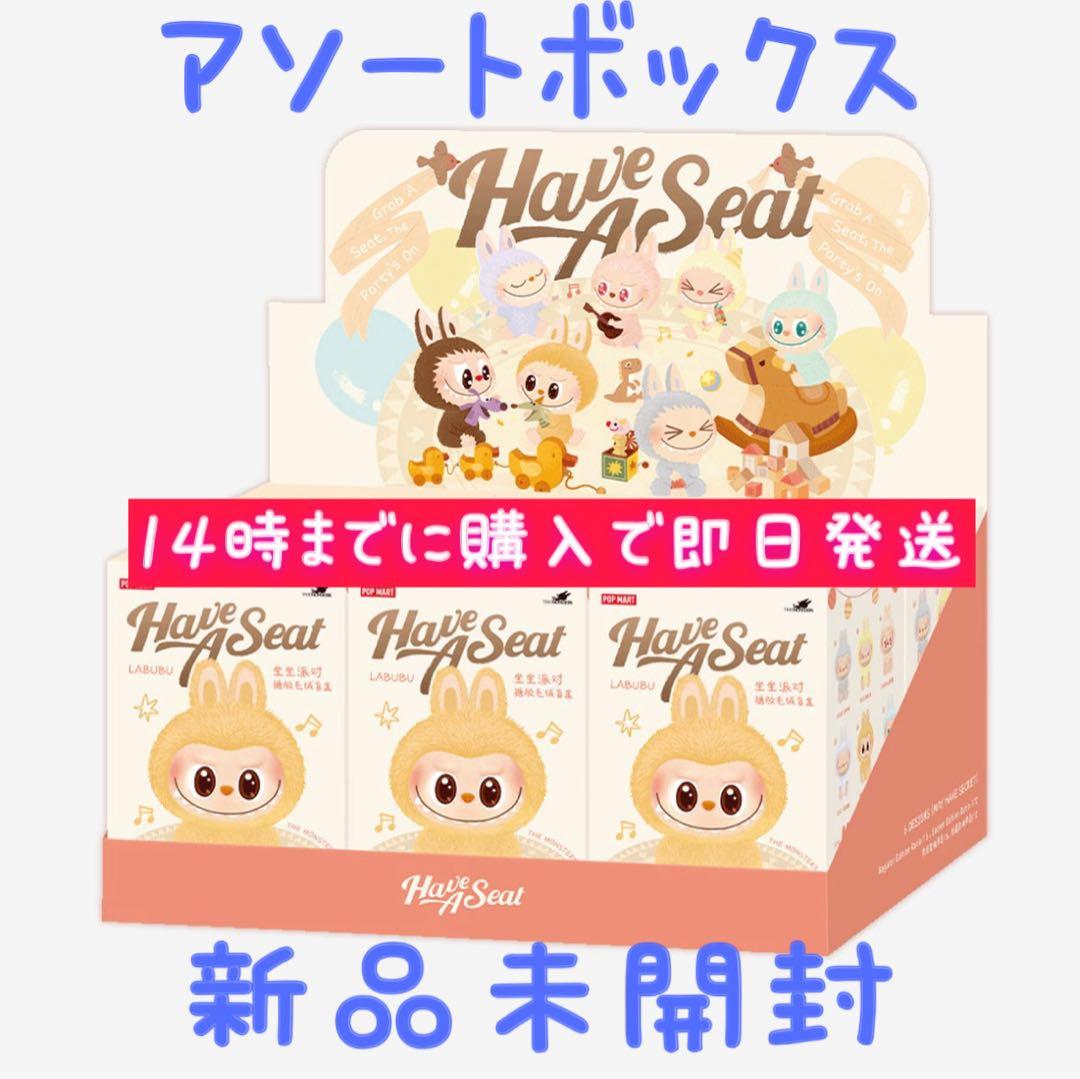 【正規品】POPMART ラブブ ハブアシート have a seat アソート