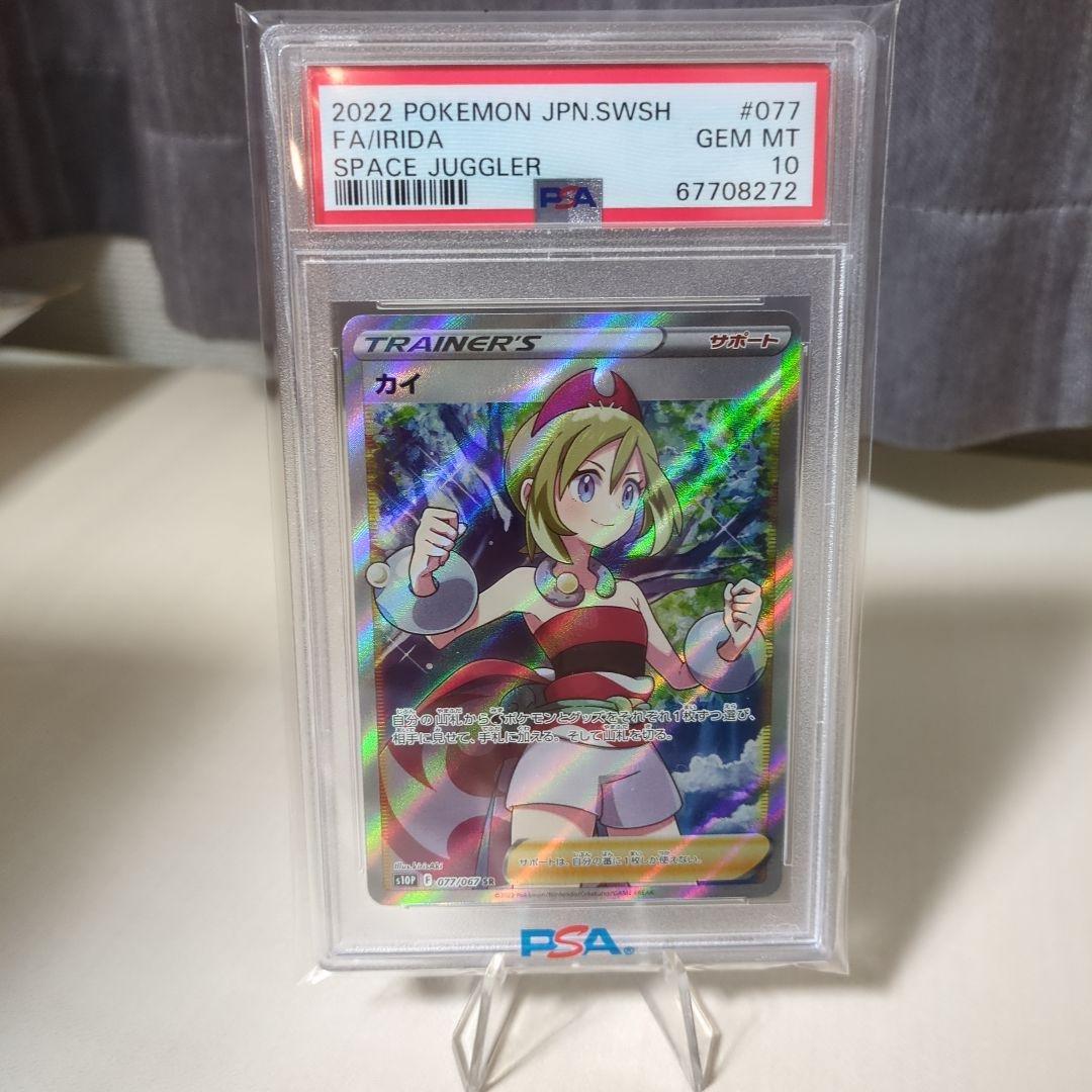 ポケモンカード カイsr PSA10 ポケカ】カイSRの買取価格と相場！PSA10の値段や入手方法を解説 | ポケ