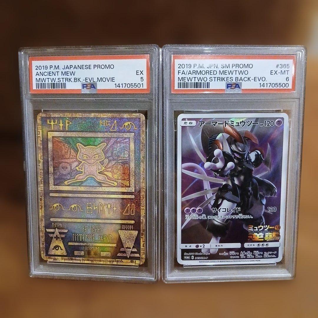 ポケモンカード 古代ミュウ アーマードミュウツー　PSA 2026年最新】アーマードミュウツー psa10の人気アイテム - メルカリ
