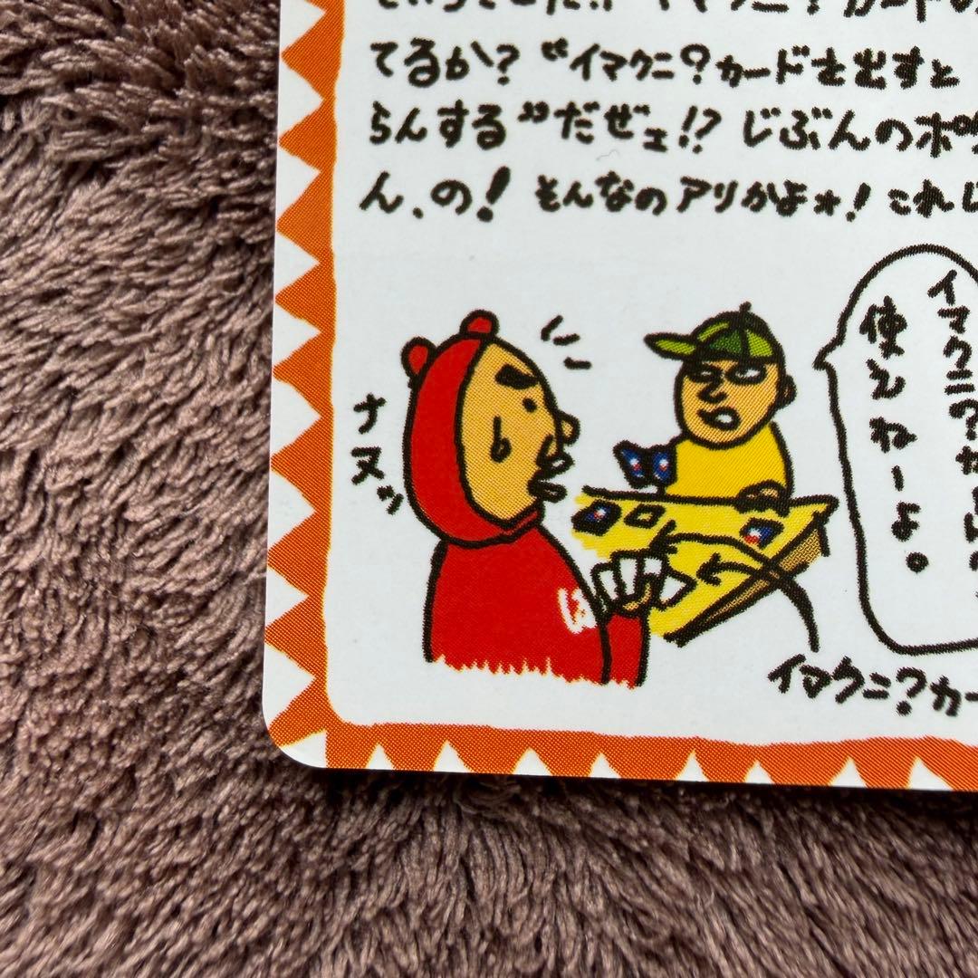 美品】イマクニのオレにも言わせろ！ ！のコーナー 旧裏ポケモンカード