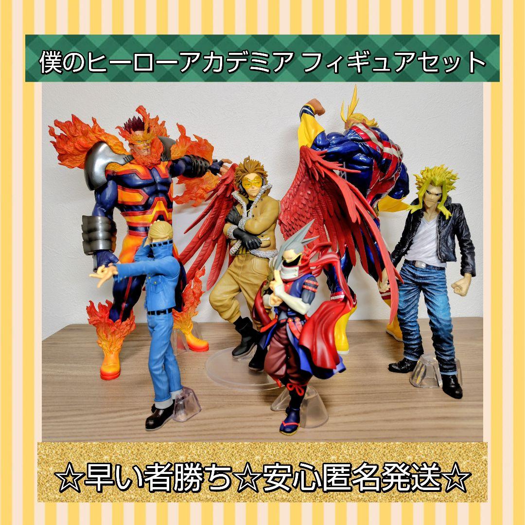 一番くじ ヒロアカ オールマイト エンデヴァー ホークス フィギュア 箱無し