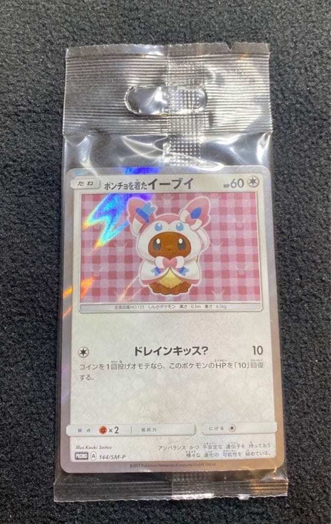 ポンチョを着たイーブイ　ニンフィア ポンチョを着たイーブイ (ニンフィア) (未開封) 144/SM-P｜ポケカ