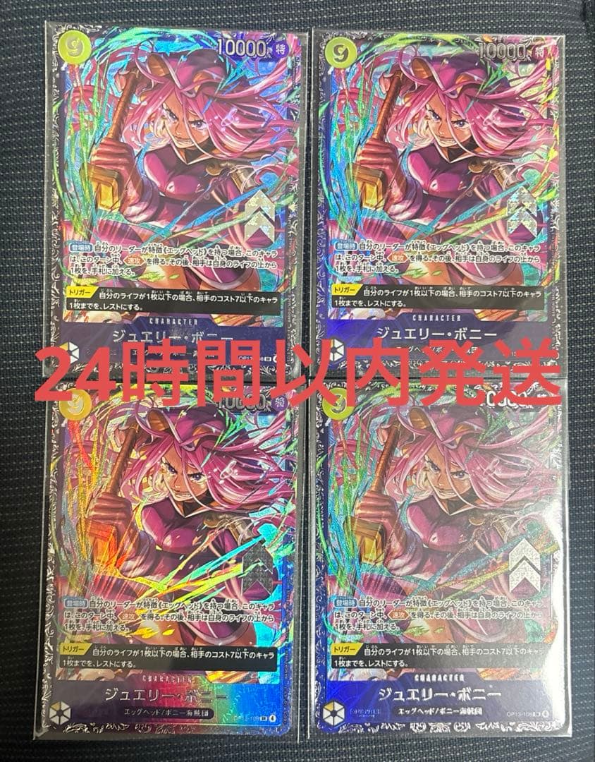 2枚　未開封　 ジュエリー・ボニー フラッグシップ 入賞　プロモ　黄色