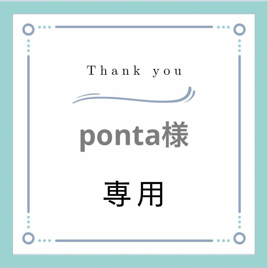 ponta分