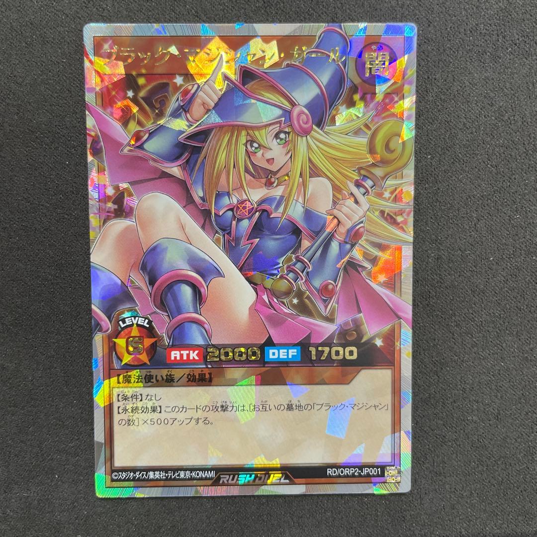 ブラックマジシャンガール　オーバーラッシュレア