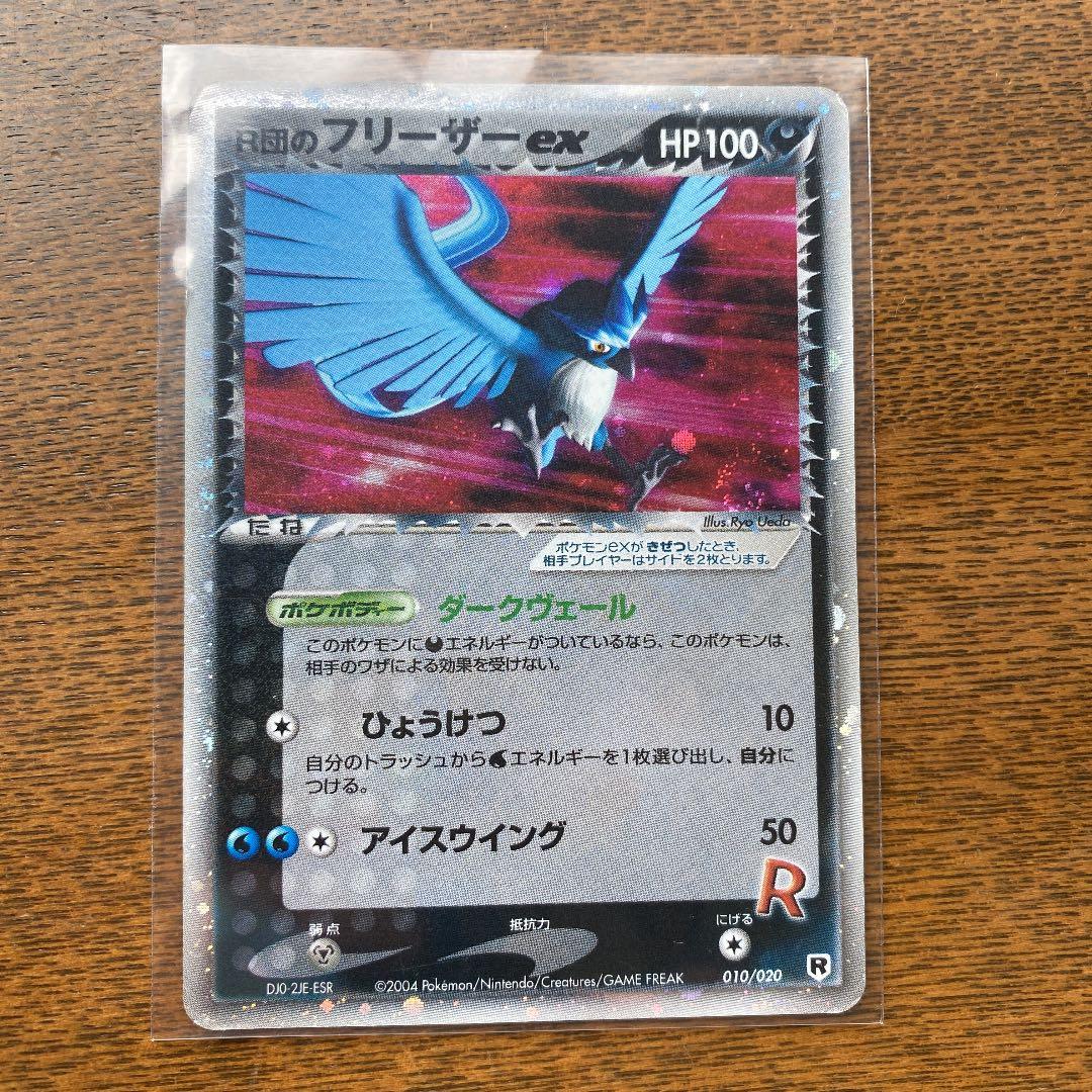 ポケモンカード R団 フリーザー ex - メルカリ