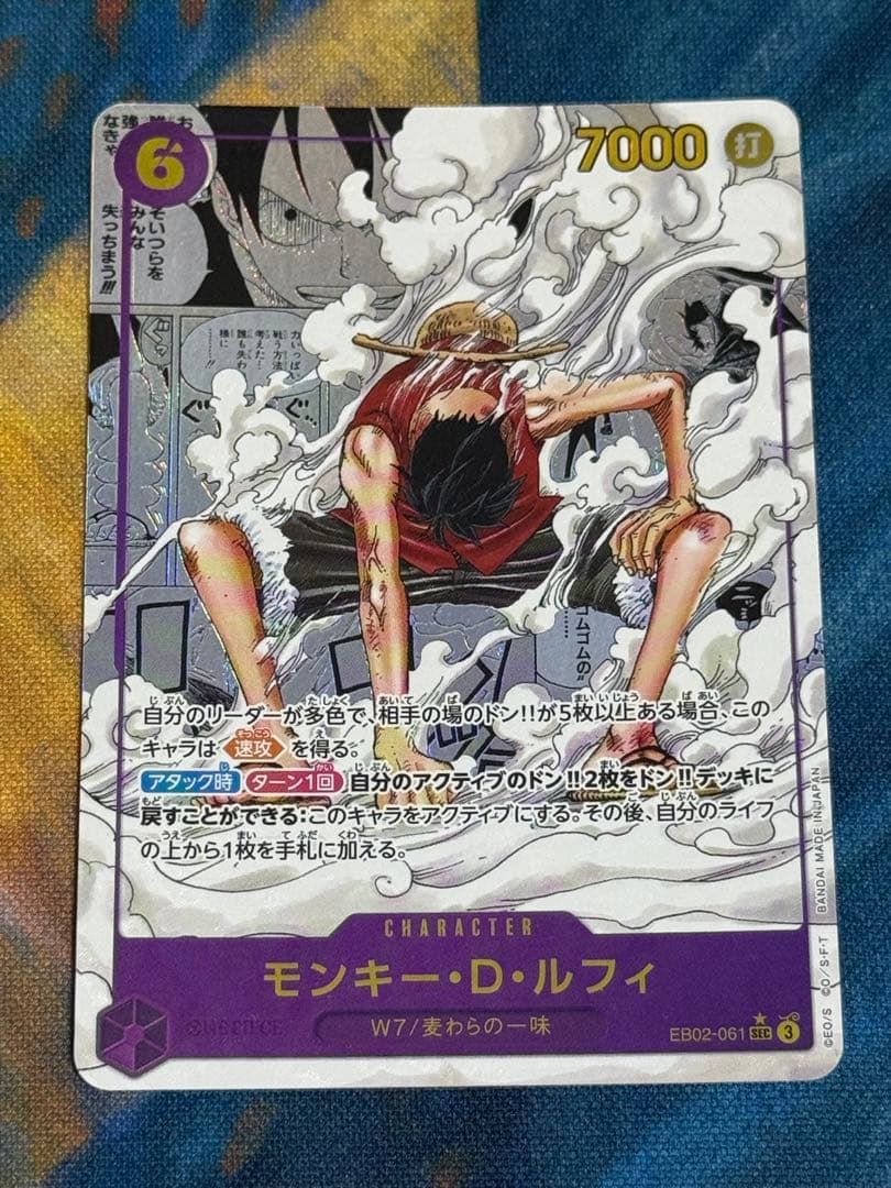 モンキーDルフィ SEC スーパーパラレル(コミパラ) EB02-061 ギア2