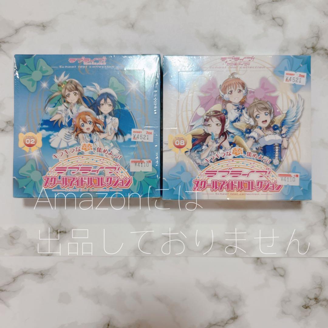 シュリンク付きBOX ☆ ラブライブ スクコレ 2と8
