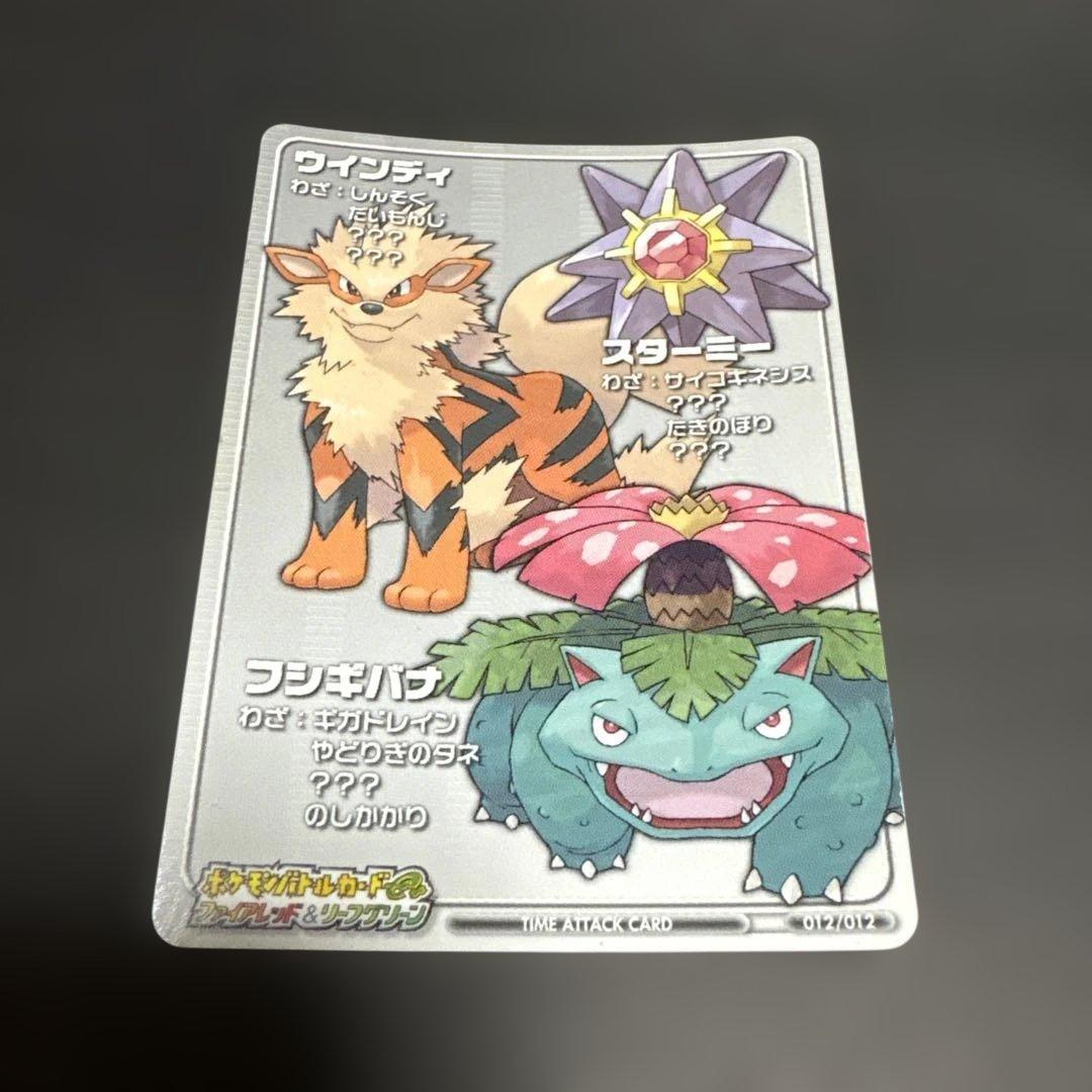 ポケモンバトルカードe+ ファイアレッド&リーフグリーン ウインディ