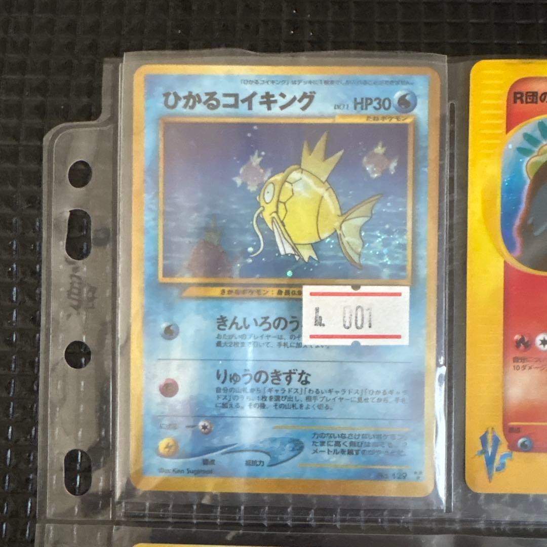 ひかるコイキング 旧裏 目覚める伝説