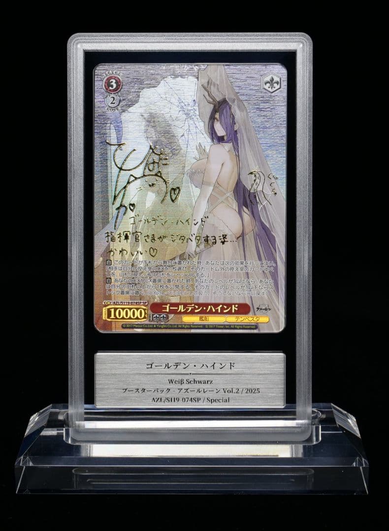 【GEMIX10 Gold】 ゴールデン・ハインド SP アズールレーン