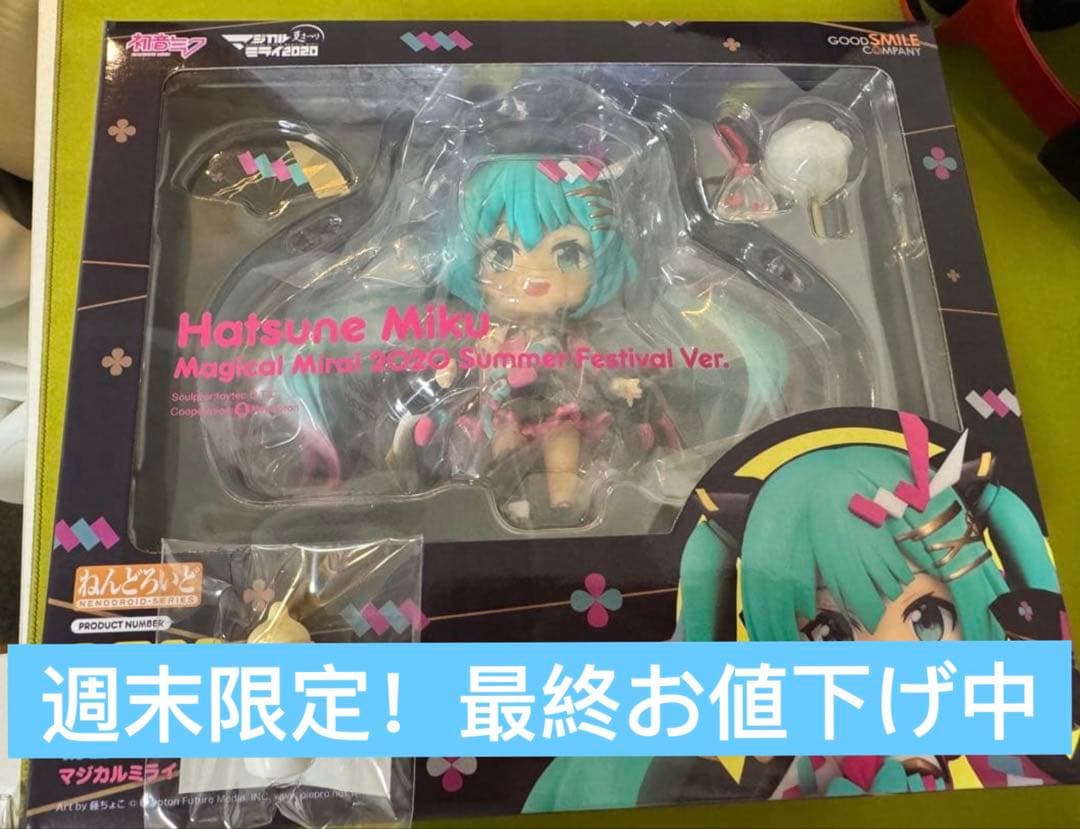 ねんどろいど 初音ミクマジカルミライ 2020 夏祭りVer特典付き！！！1️⃣