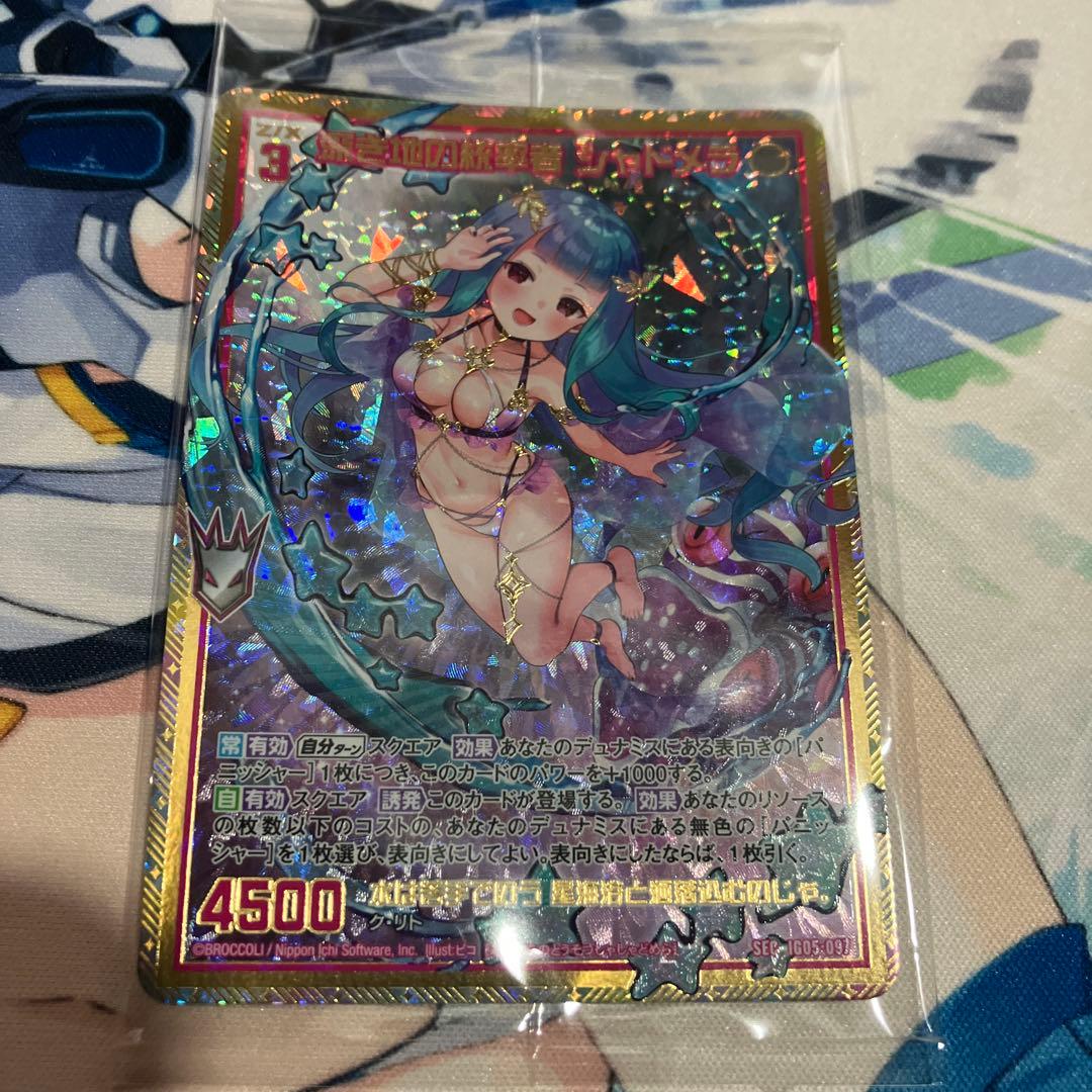 ゼクス Z/X 深き地の統率者 シャドメラ SEC