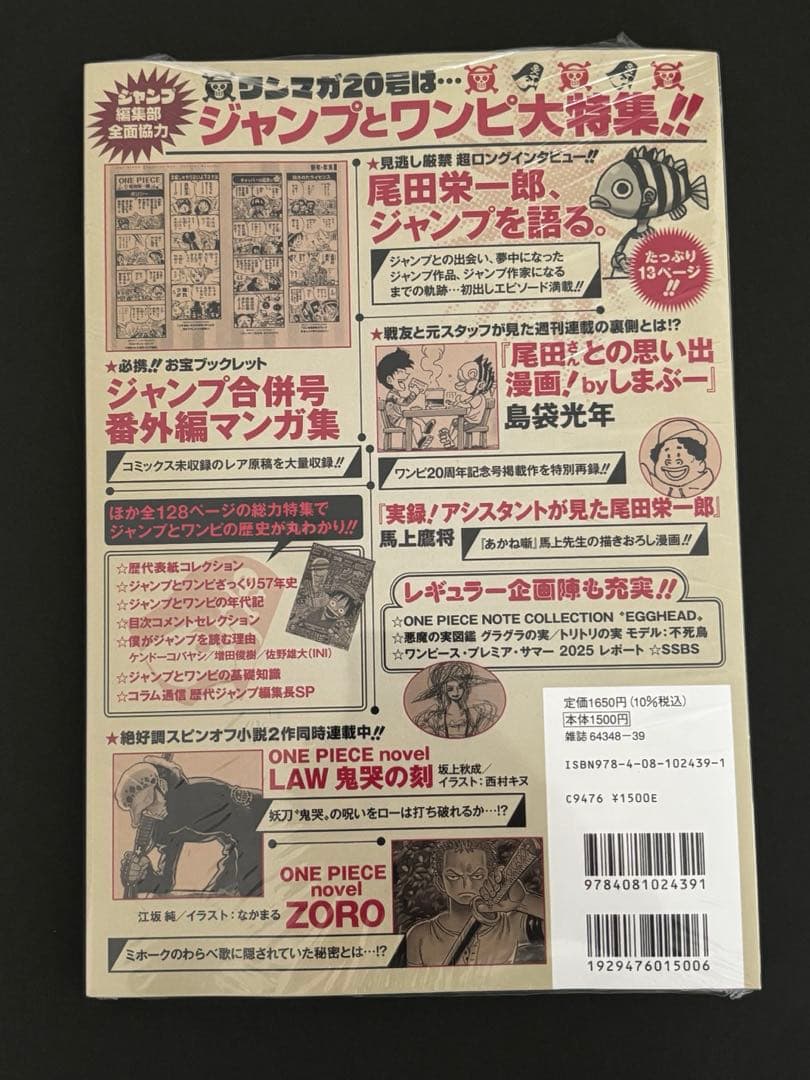 ワンピースマガジン 20号 新品未開封 ルフィ プロモカード付き - メルカリ