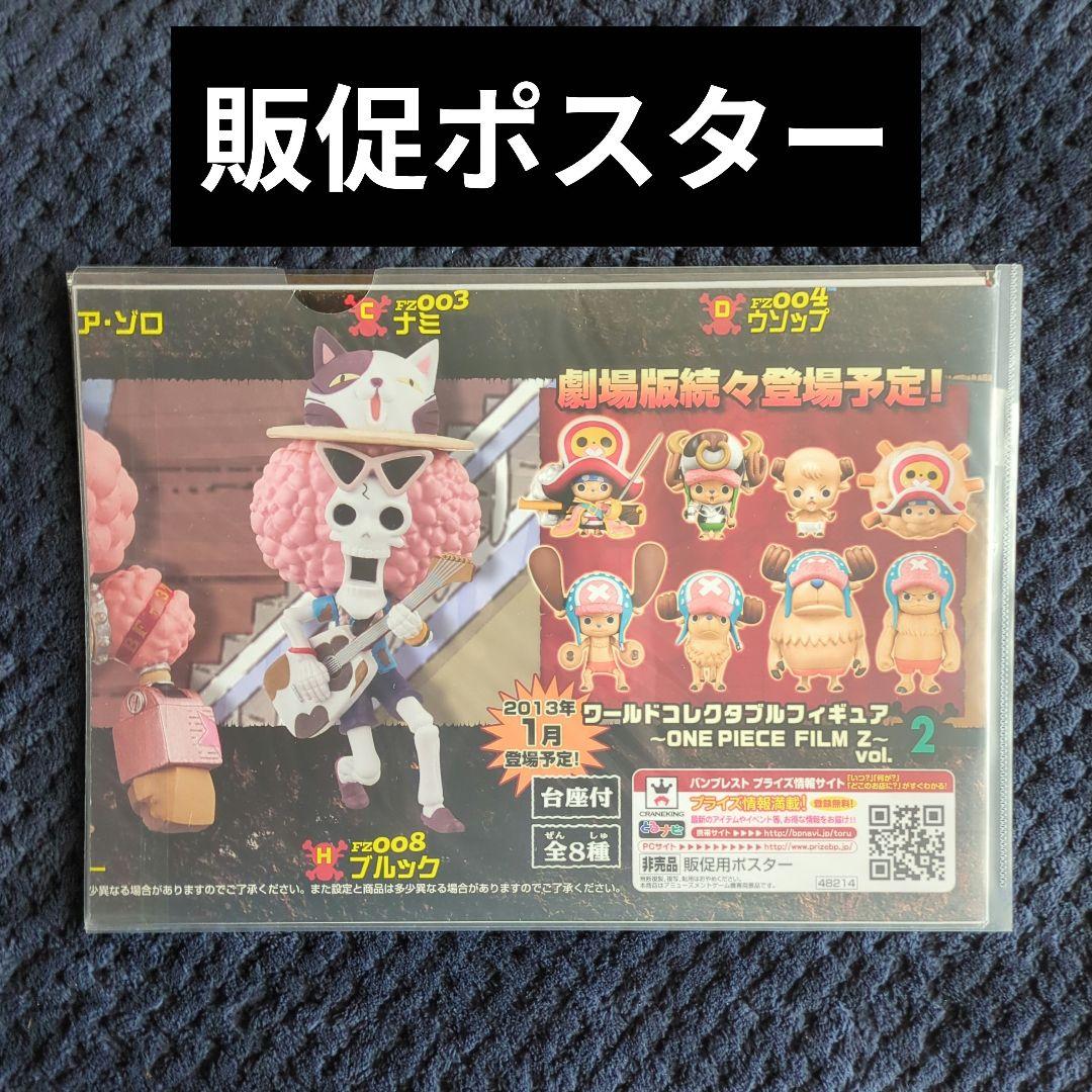 144【ポスター コレクタブル フィギュア ワーコレ ワンピース