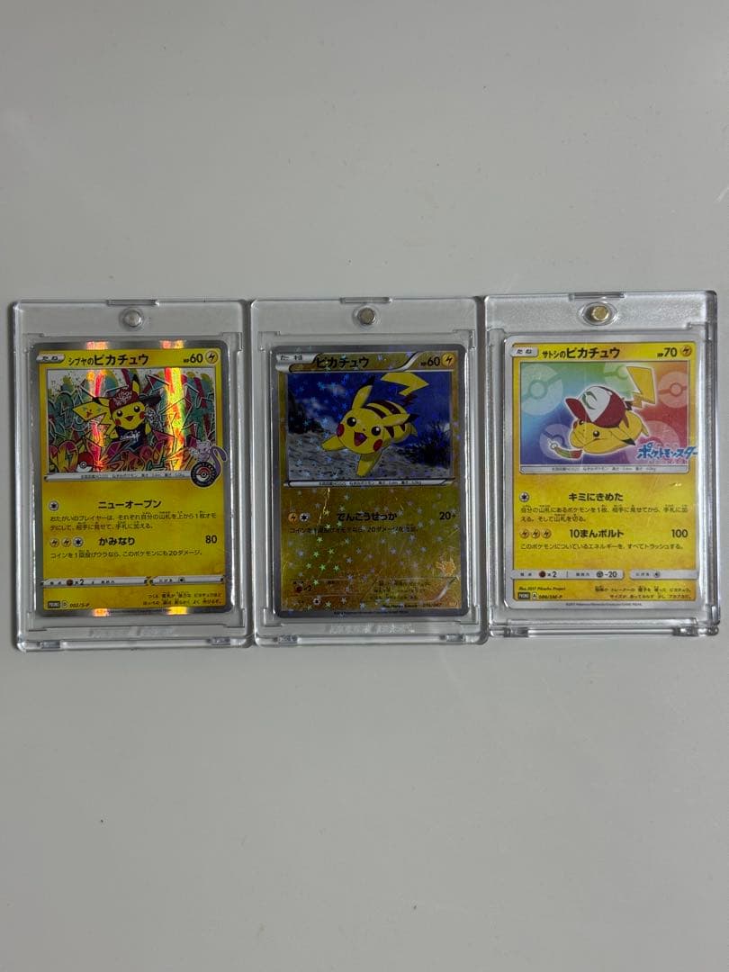 〖本日限定値下げ〗ピカチュウ3枚セット シブヤ、サトシ、WAKUWAKUバトル