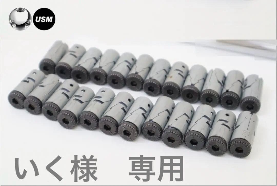 正規品 USM ハラーシステム 純正 コネクター 24個 刻印有 ジョイント