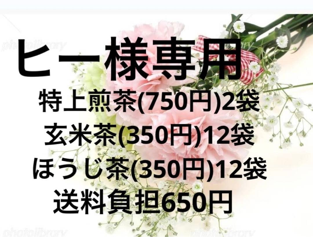 八女茶(特上煎茶)2袋(ほうじ茶)12袋(玄米茶)12袋ヒー 八女ほうじ茶でできた 星のほうじ茶オーレ スティック7本入 Hohjicha
