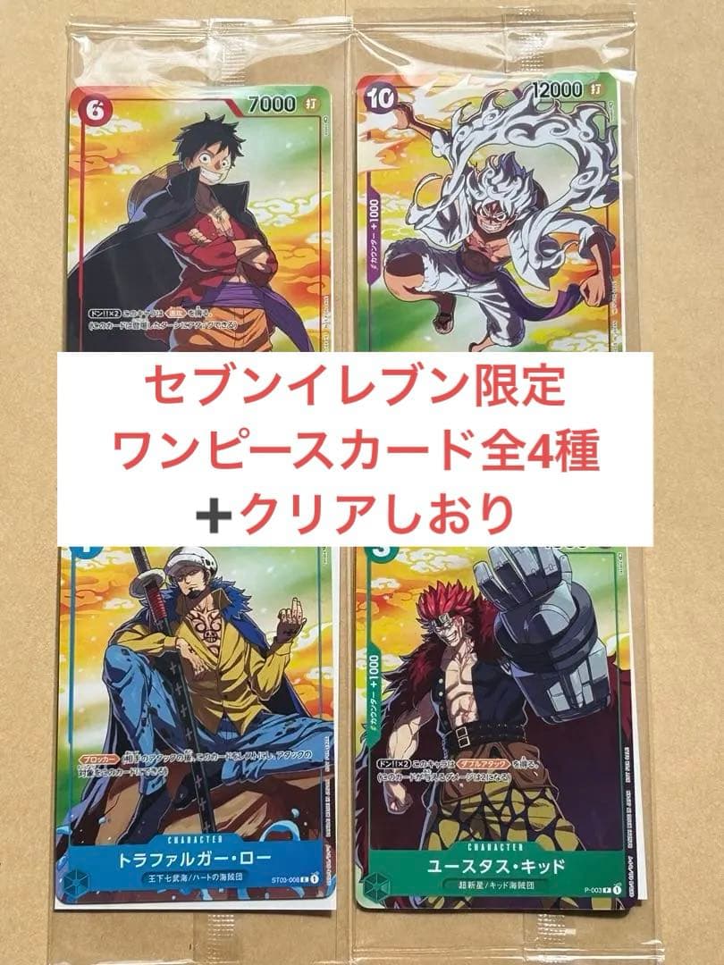 新品未開封】ワンピースカード セブンイレブン 全4種 - メルカリ