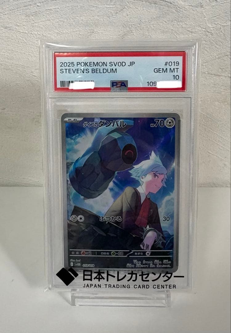 PSA10｝ダイゴのダンバル AR 019/018 ポケモンカード SVOD - メルカリ