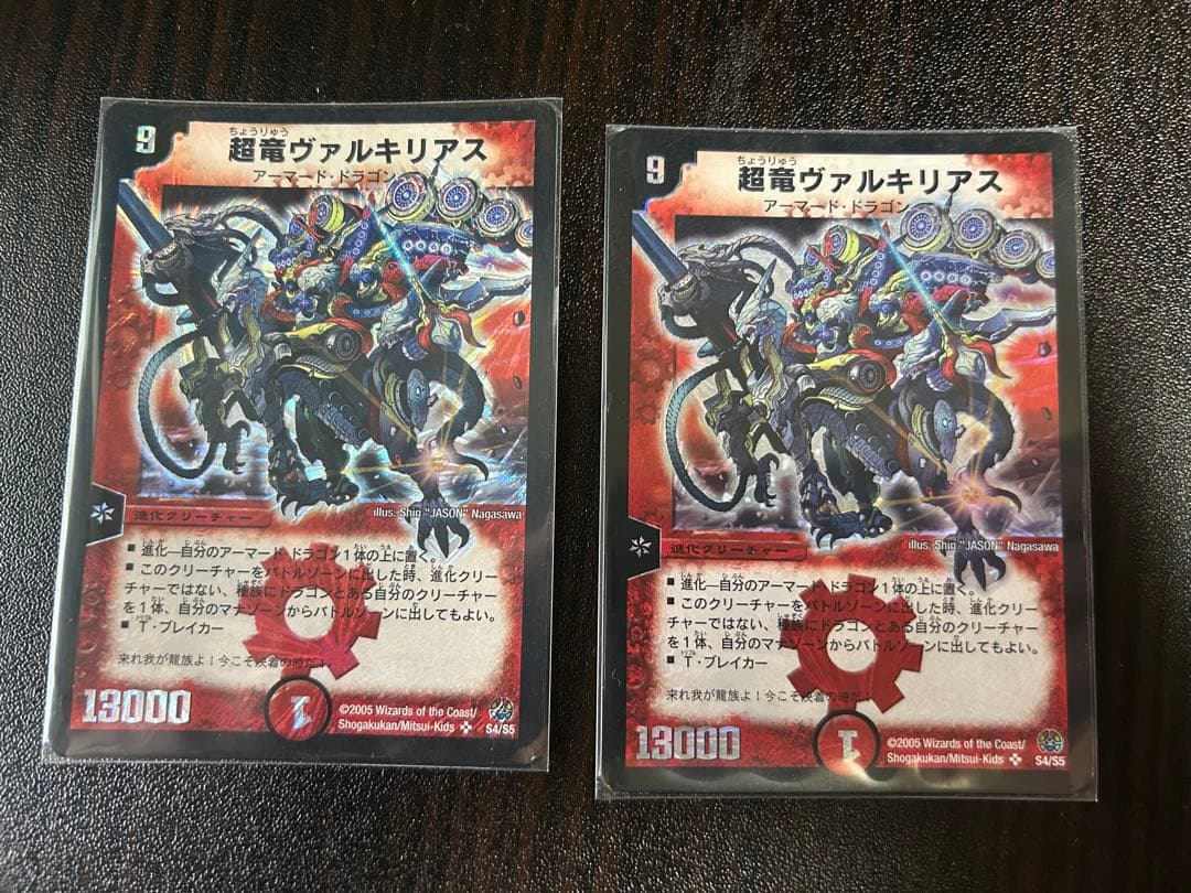 超竜ヴァルキリアス