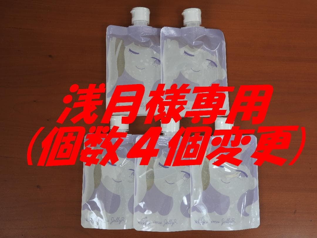 【浅月】イミュゼリー洗顔４個セット トワニエール（個数変更）