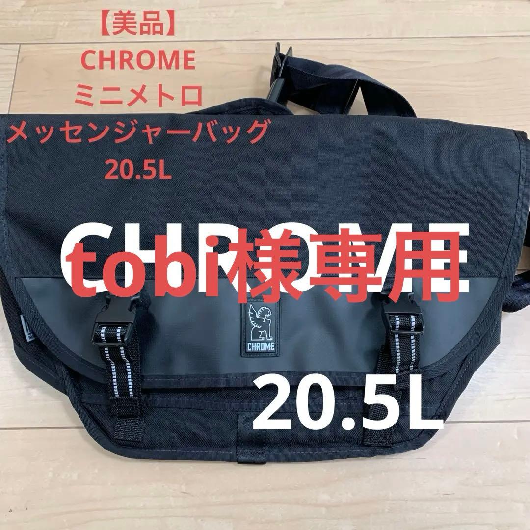 【美品】CHROME ミニメトロ　メッセンジャーバッグ　20.5L ブラック
